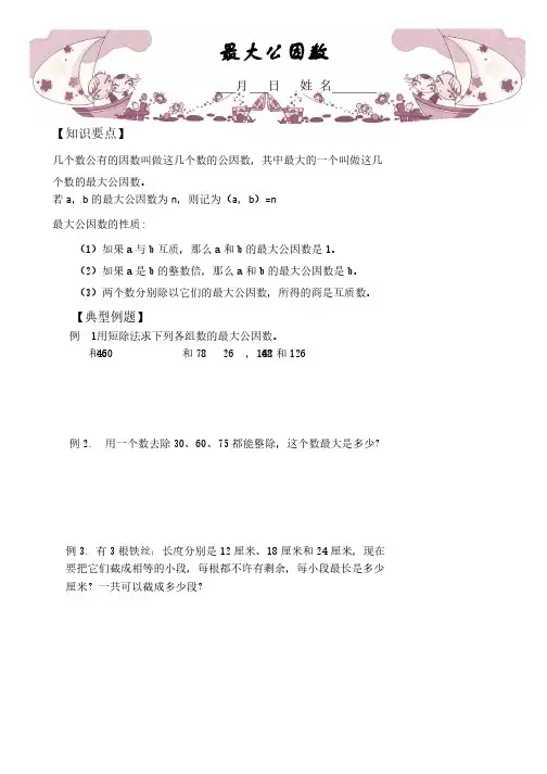 数学人教版五年级下册最大公因数练习题