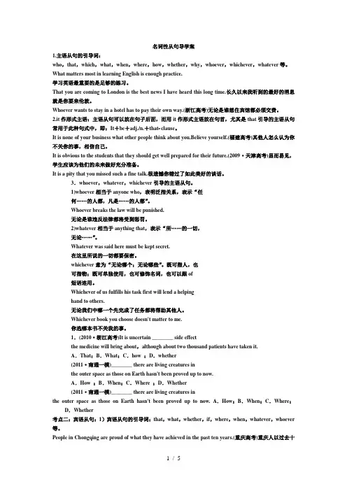 名词性从句导学案