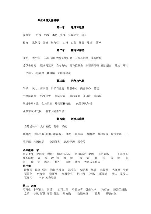 八年级地理易错字