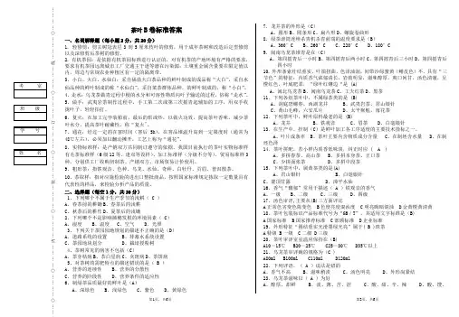 茶叶知识B卷标准(附答案)