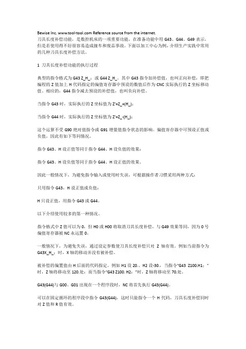 刀具长度补偿
