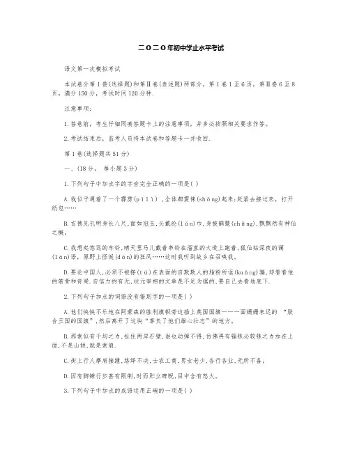2020年泰安市中考语文模拟卷及答案