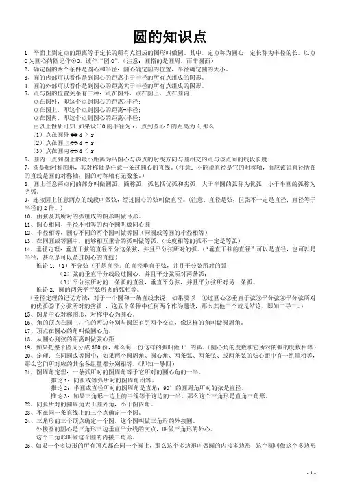 圆的知识点