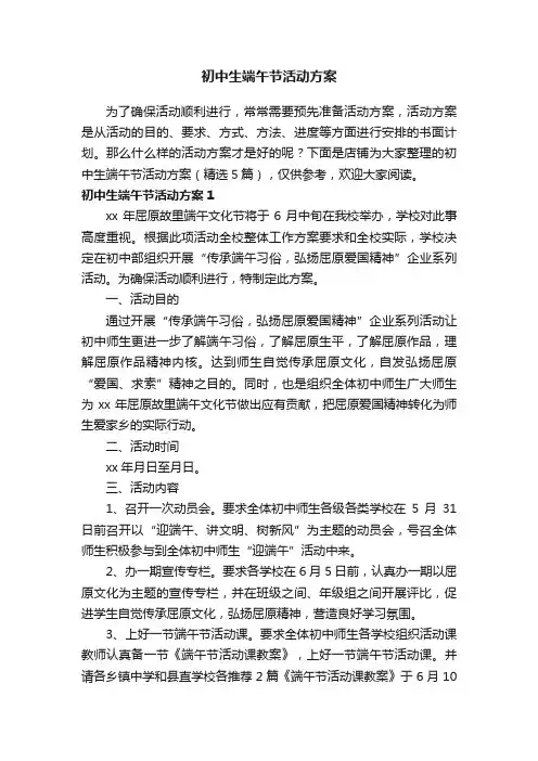 初中生端午节活动方案