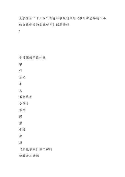 部编二年级上语文《②王冕学画》彭迪教案课件 一等奖新名师优质课获奖比赛公开北师大