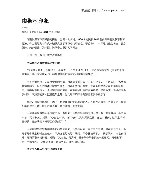 南街村印象