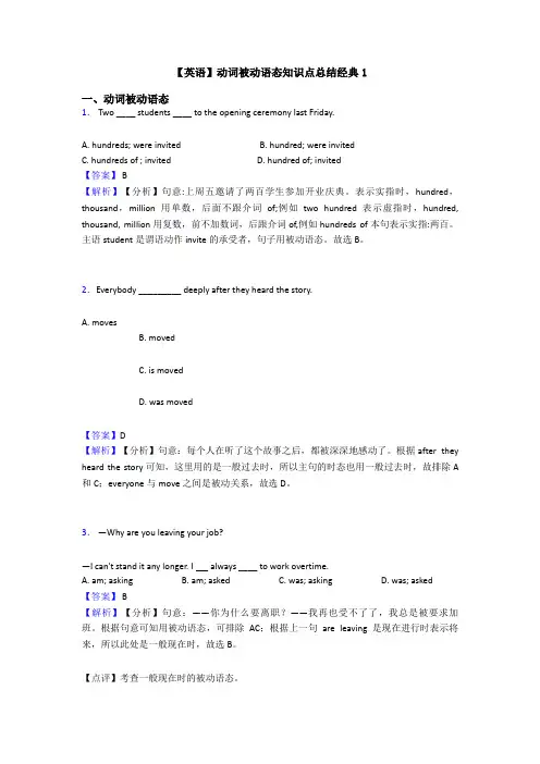 【英语】动词被动语态知识点总结经典1