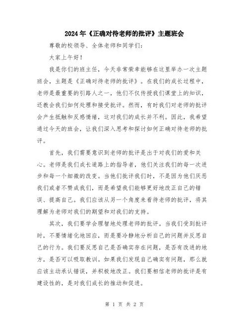 2024年《正确对待老师的批评》主题班会