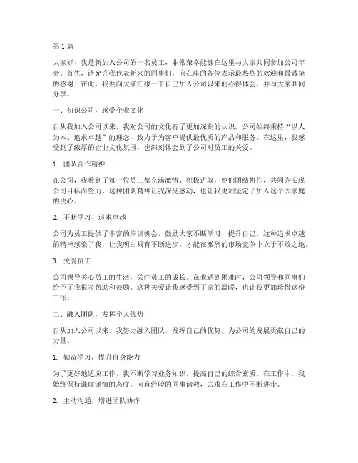 新来员工年会发言稿(3篇)