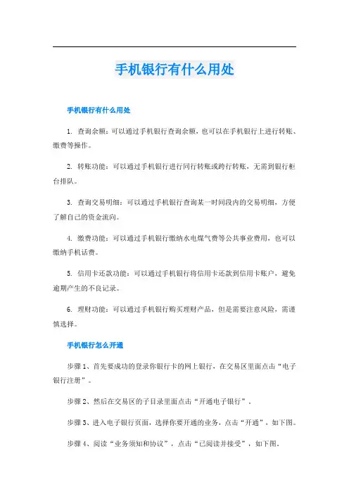 手机银行有什么用处
