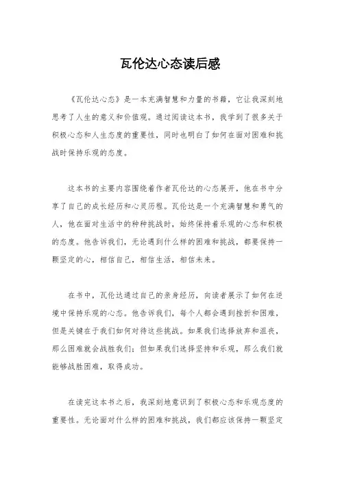 瓦伦达心态读后感