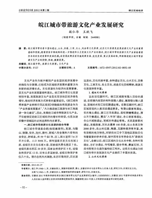 皖江城市带旅游文化产业发展研究