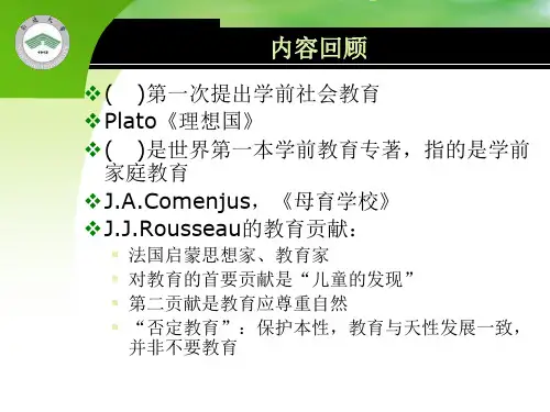 儿童观和教育观教师观ppt课件