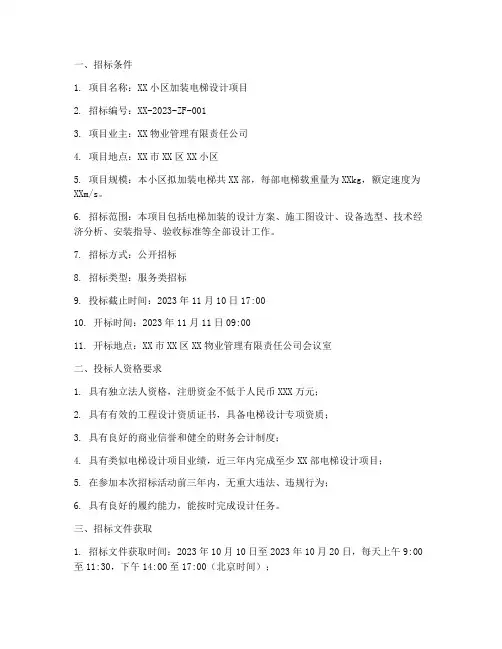 加装电梯设计公开招标