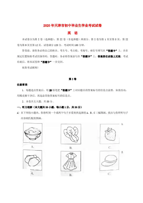 天津市2020年中考英语真题试题(含答案)(1)
