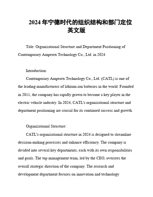 2024年宁德时代的组织结构和部门定位英文版