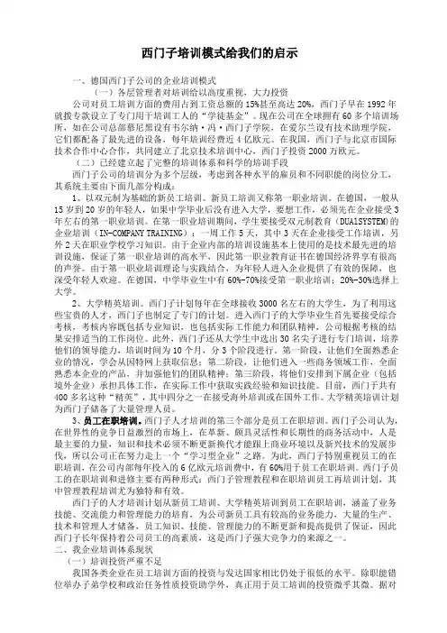 西门子培训给我们的启示