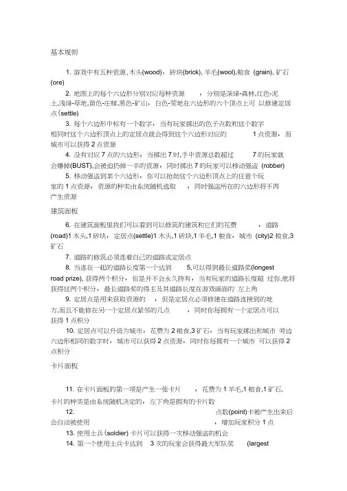 卡坦岛详细规则