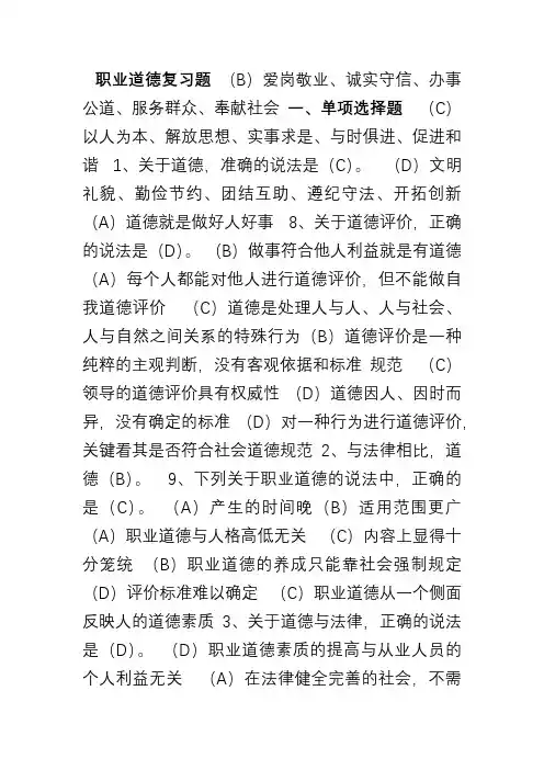 机关事业单位工勤技能人员职业道德复习题考试及答案