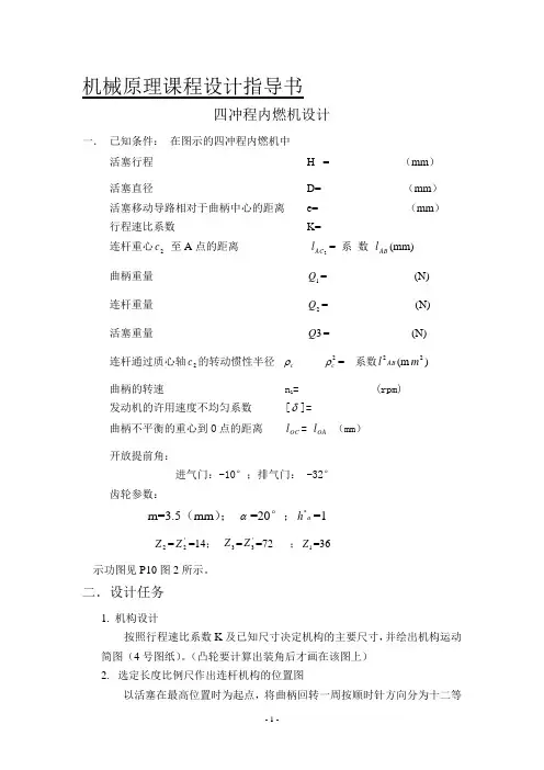 机械原理课程设计指导书(四冲程)