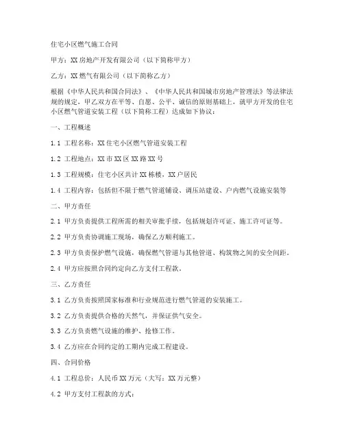 住宅小区燃气施工合同