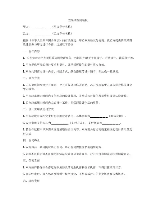 效果图合同模板