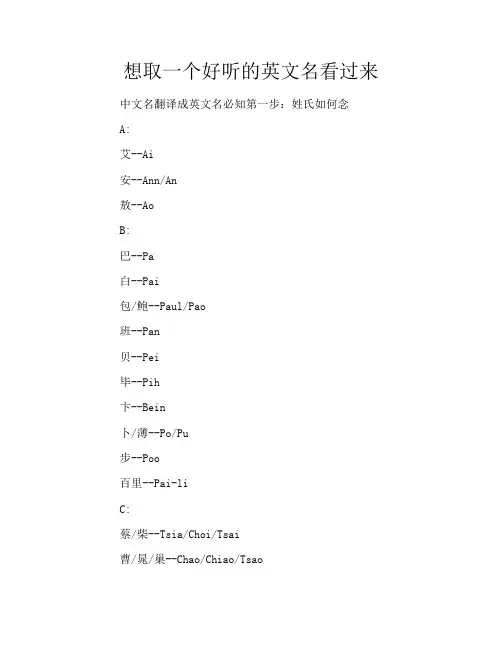 想取一个好听的英文名看过来
