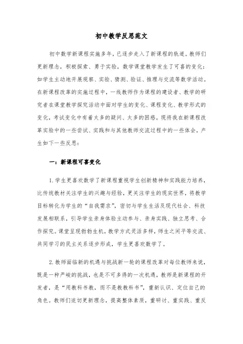 初中教学反思范文(四篇)