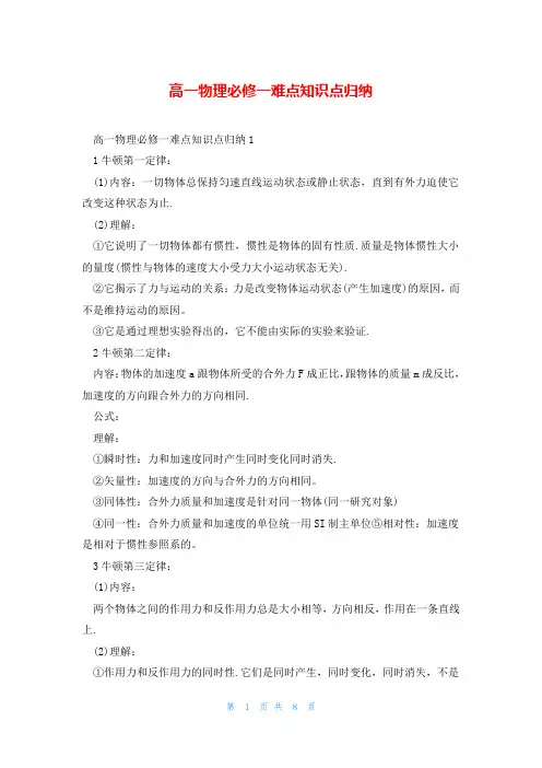 高一物理必修一难点知识点归纳