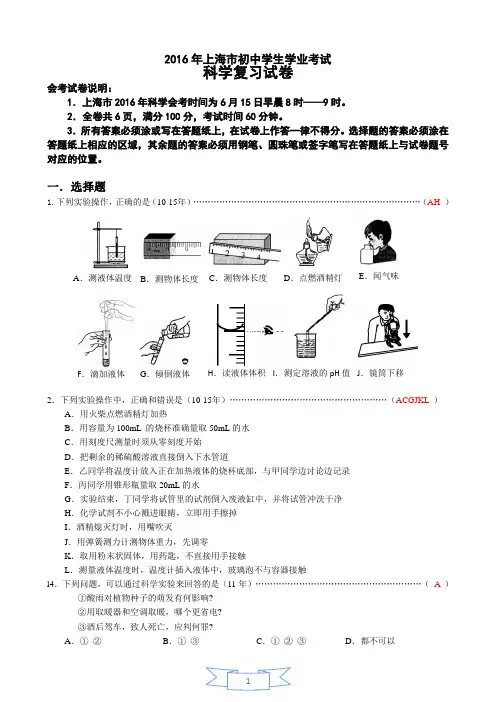 2016年上海初中科学会考复习资料-附答案