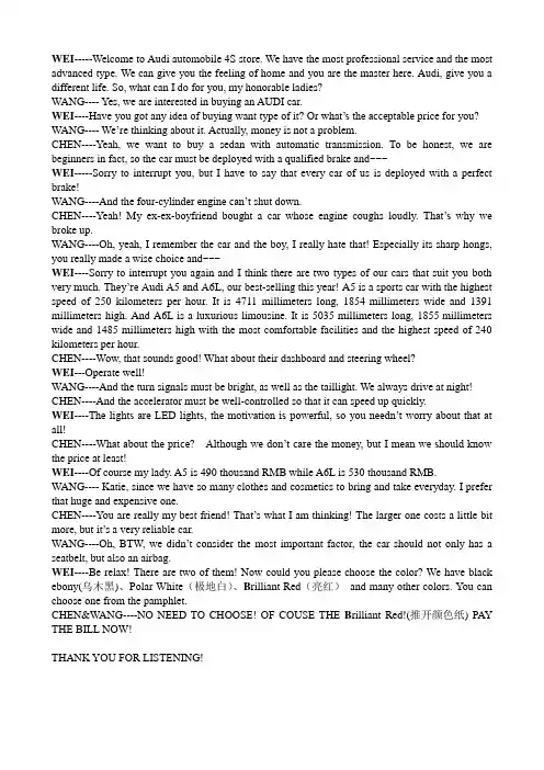 与汽车有关的英语对话(泛读第三册glossary)