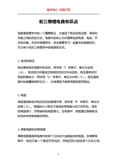 初三物理电路知识点