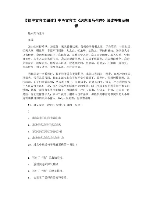 【初中文言文阅读】中考文言文《送东阳马生序》阅读答案及翻译