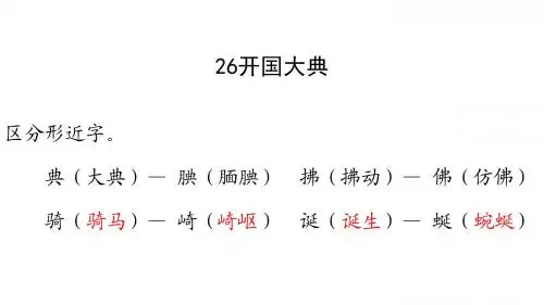 五年级上册语文长江作业26开国大典答案