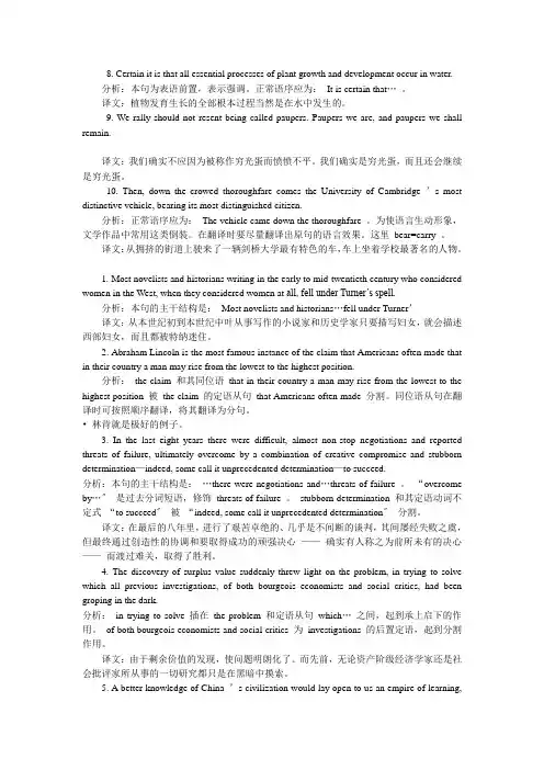 考博英语翻译笔记
