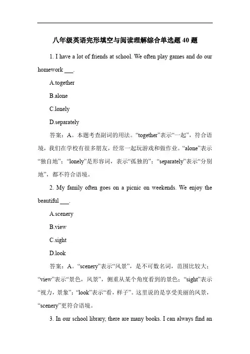 八年级英语完形填空与阅读理解综合单选题40题
