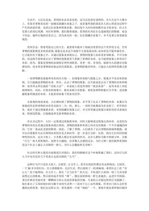 (漫漫求知路)理想与成功_表象下是真实