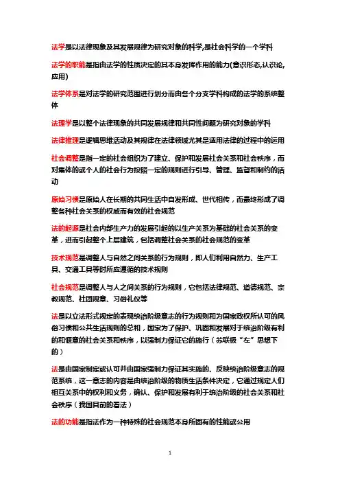 ☆法理名词解释