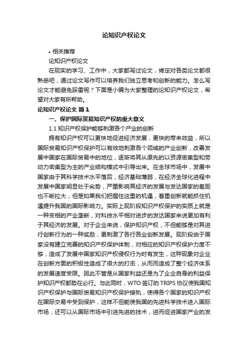 论知识产权论文