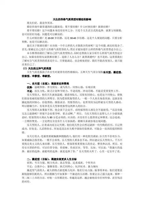 天生性格气质类型对婚恋的影响
