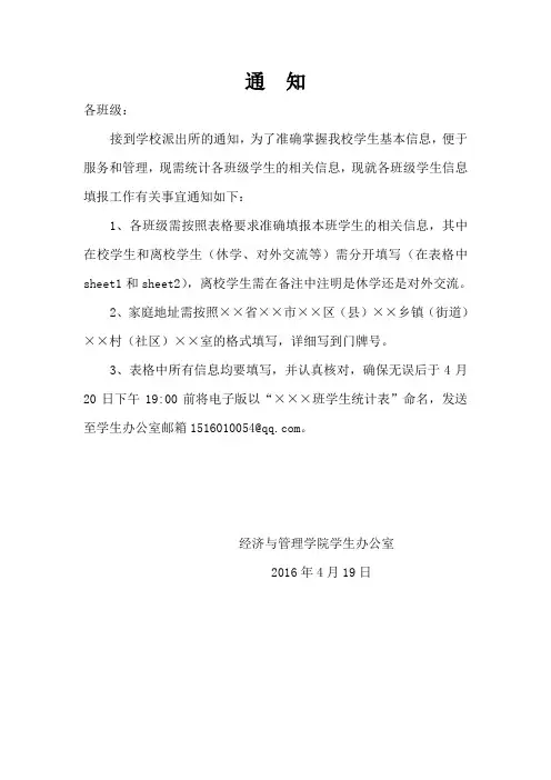 关于学生信息统计的通知