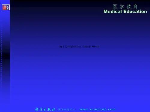 第5章 药物的杂质检查  药物分析 PPT课件