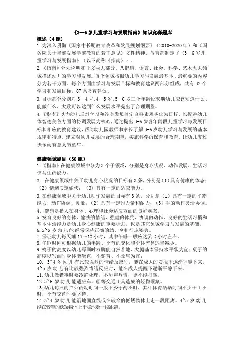 全市《指南》知识竞赛题库(已修改11.12)