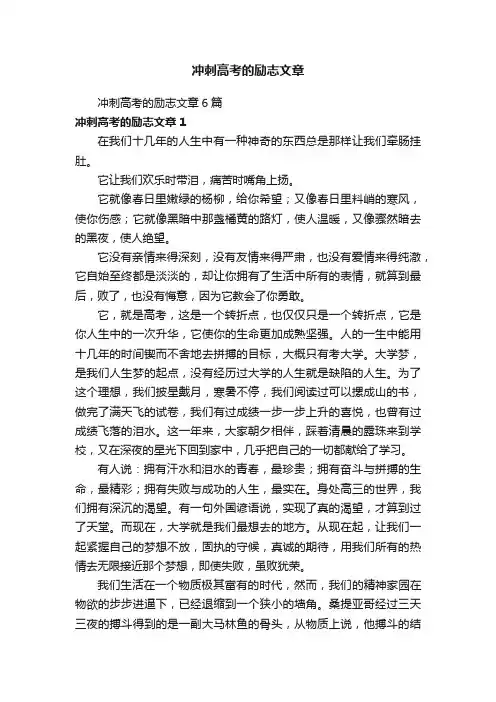 冲刺高考的励志文章
