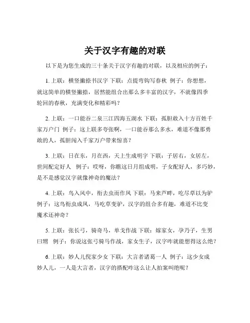 关于汉字有趣的对联