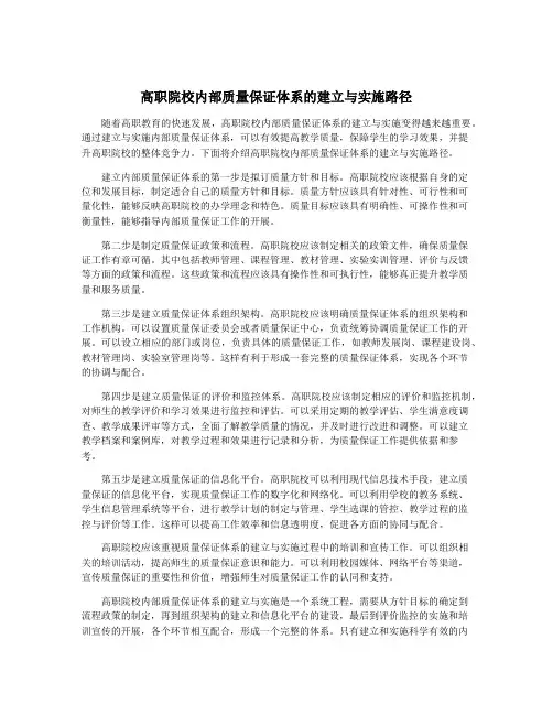 高职院校内部质量保证体系的建立与实施路径