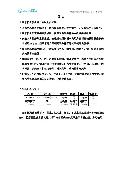 空气能热泵热水机安装使用维修手册（2008年7月）
