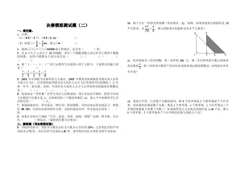 决赛模拟测试题二