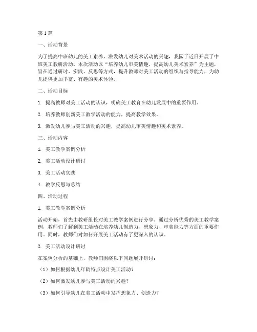中班美工教研活动总结(3篇)