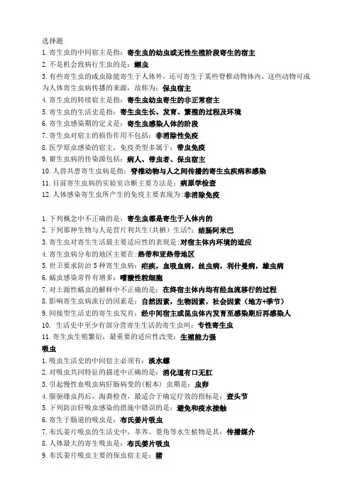寄生虫各类题目总结(中医)